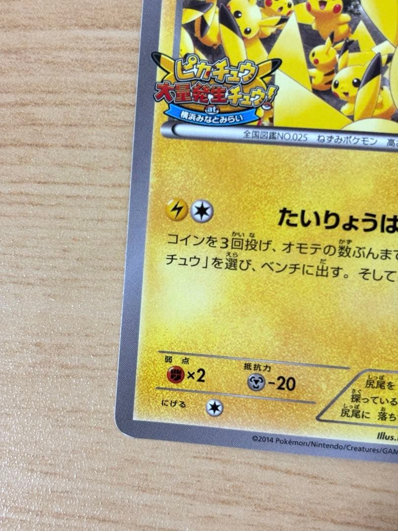 ポケモンカード ピカチュウ たいりょうはっせい プロモ