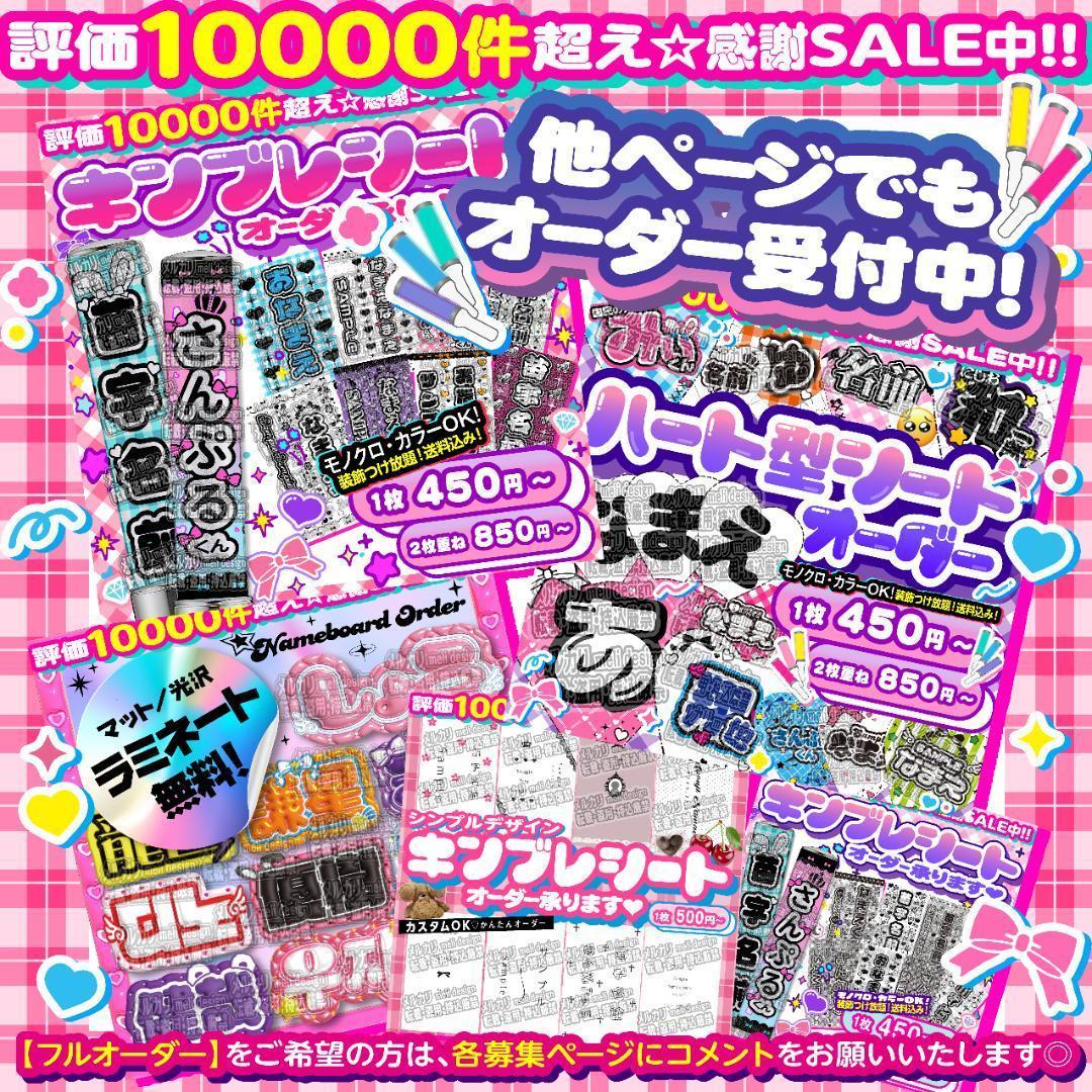 河天狗様⑅キンブレシート オーダー