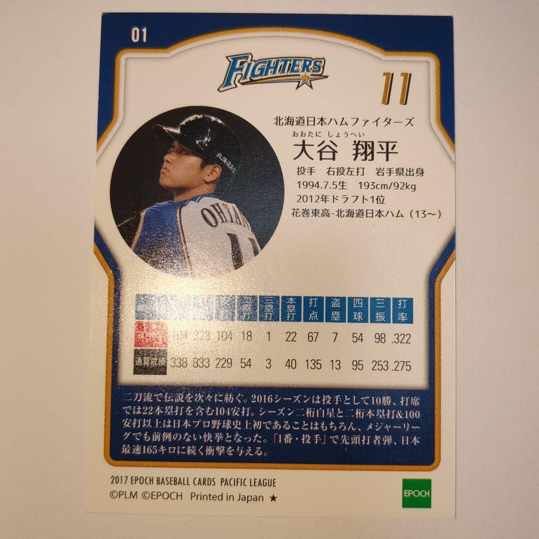 大谷翔平日ハム