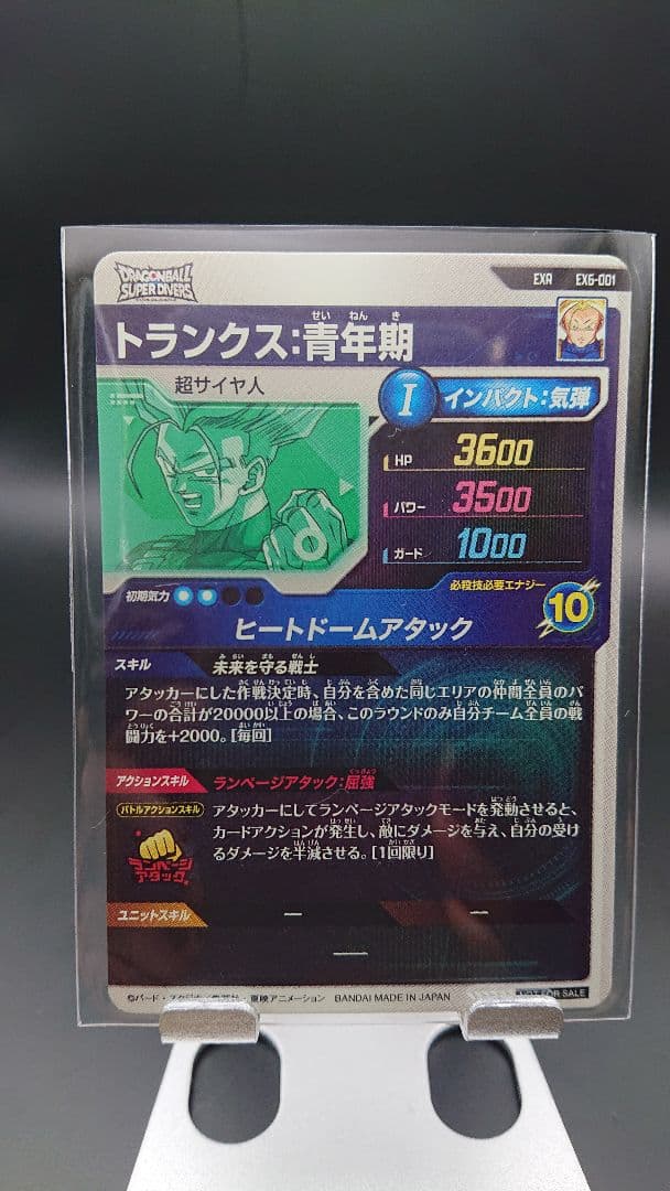 ドラゴンボールスーパーダイバーズ 6弾 ex弾 ピッコロ ベジータ トランクス
