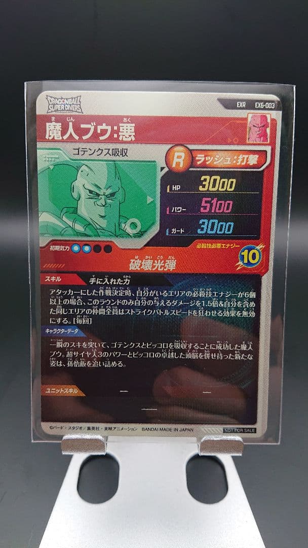 ドラゴンボールスーパーダイバーズ 6弾 ex弾 ピッコロ ベジータ トランクス