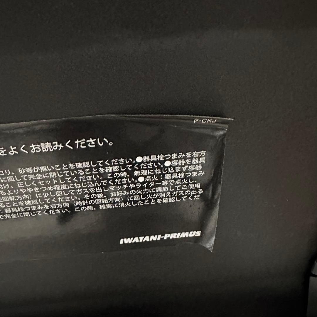 廃盤 PRIMUS プリムス キンジャ ツーバーナーコンロ ブラック五徳 ケース