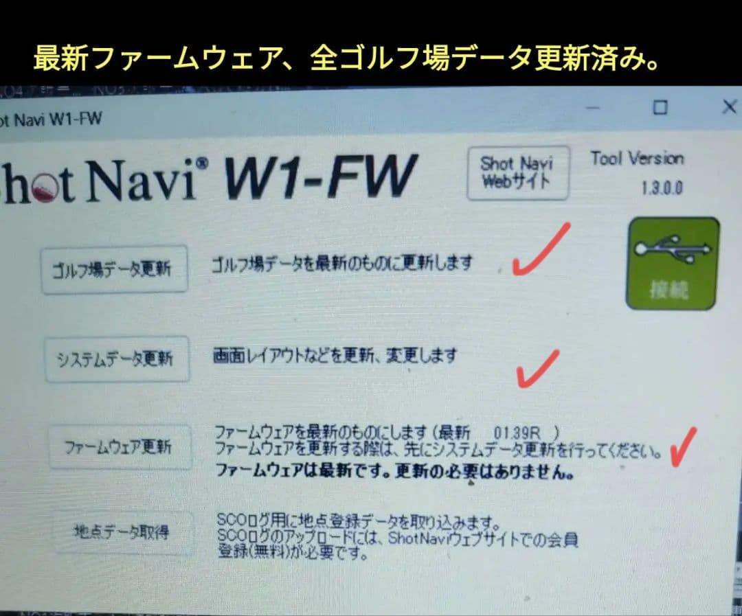 ショットナビ W1-FW ゴルフウォッチ最新バージョンに更新済みです（送料無料）