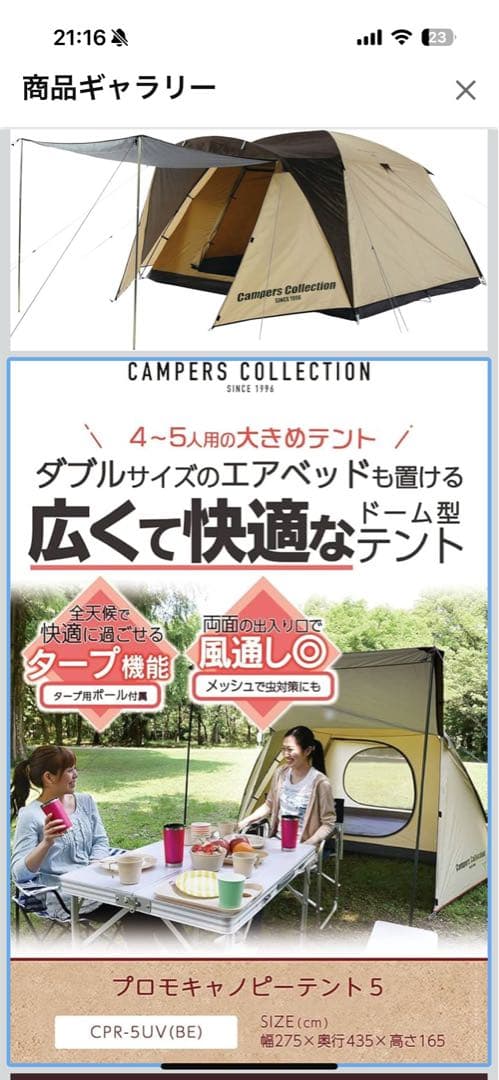 Campers Collection キャンプテント
