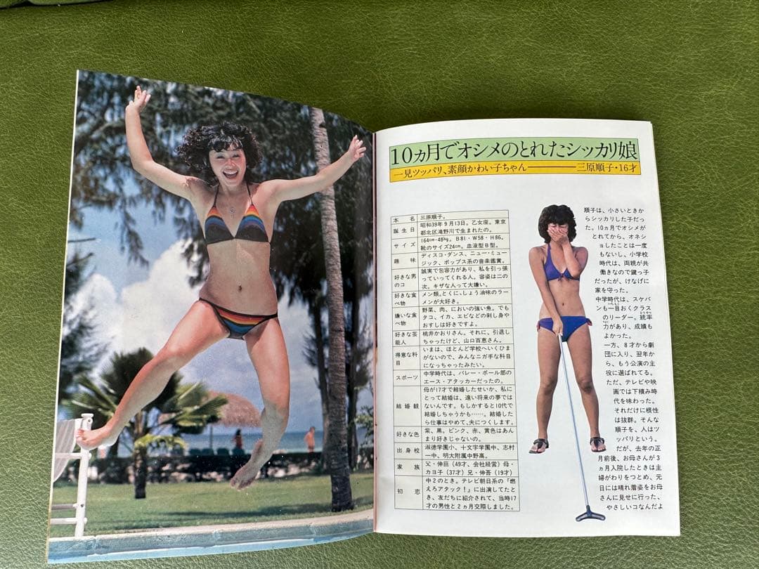 昭和アイドル　松田聖子　河合奈保子　三浦順子のブックなど　昭和レトロ　激レア
