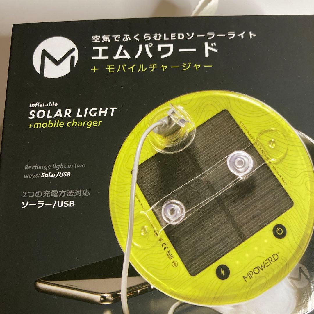 新品　エムパワード アウトドア2.0Pro LEDライト ソーラー充電/給電機能