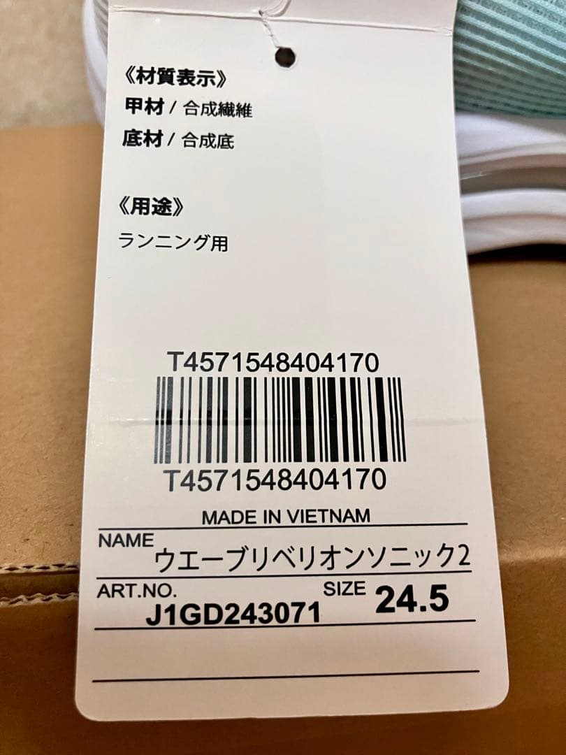 MIZUNO ウェーブ リベリオン ソニック２ レディース 24.5cm