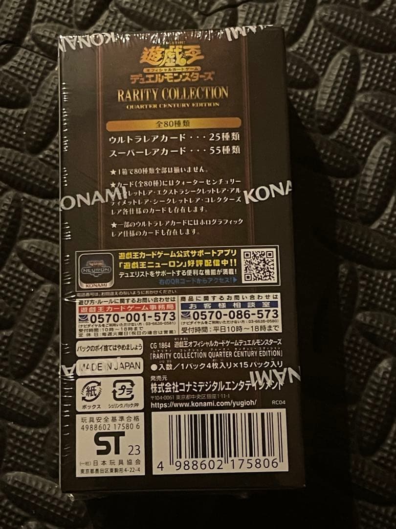 遊戯王　未開封QUARTER CENTURY EDITION