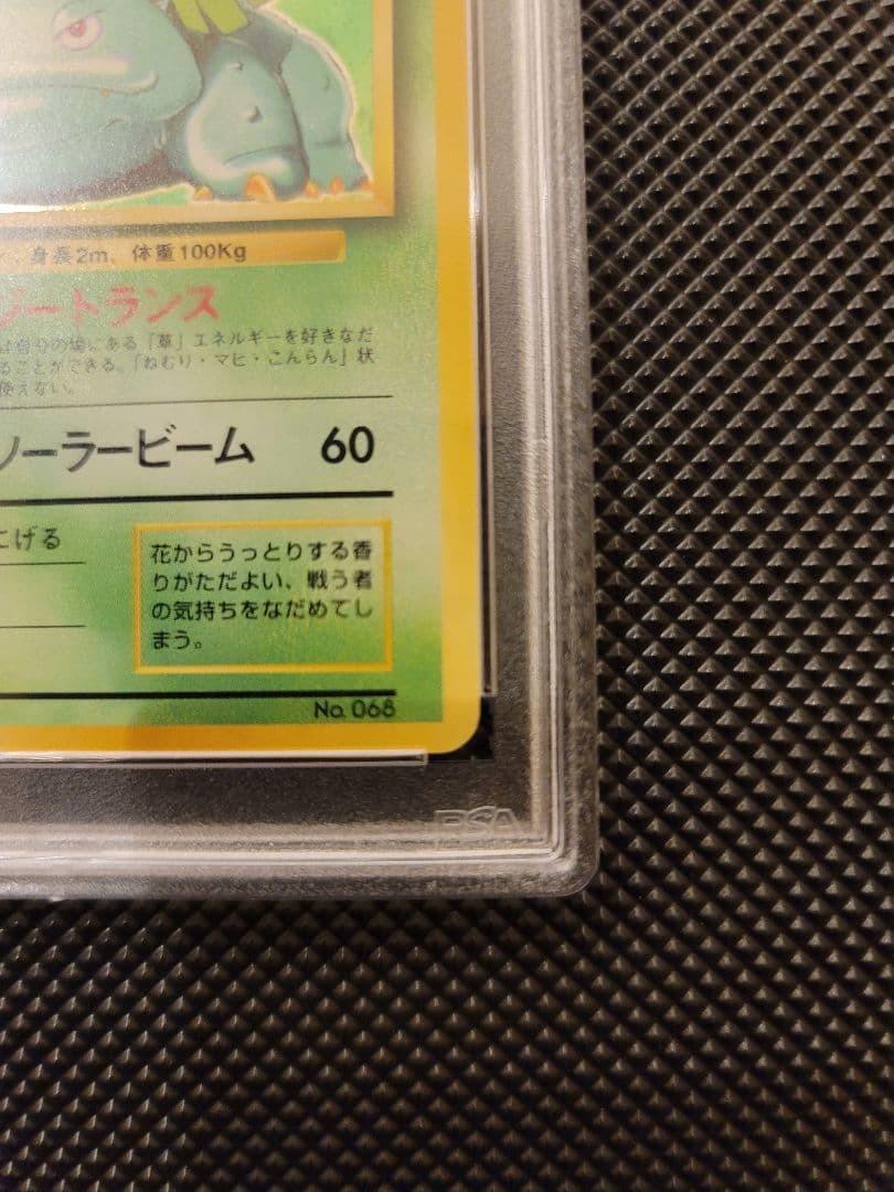 【PSA3】 フシギバナ　ポケモンカード 旧裏 初版 マークなし
