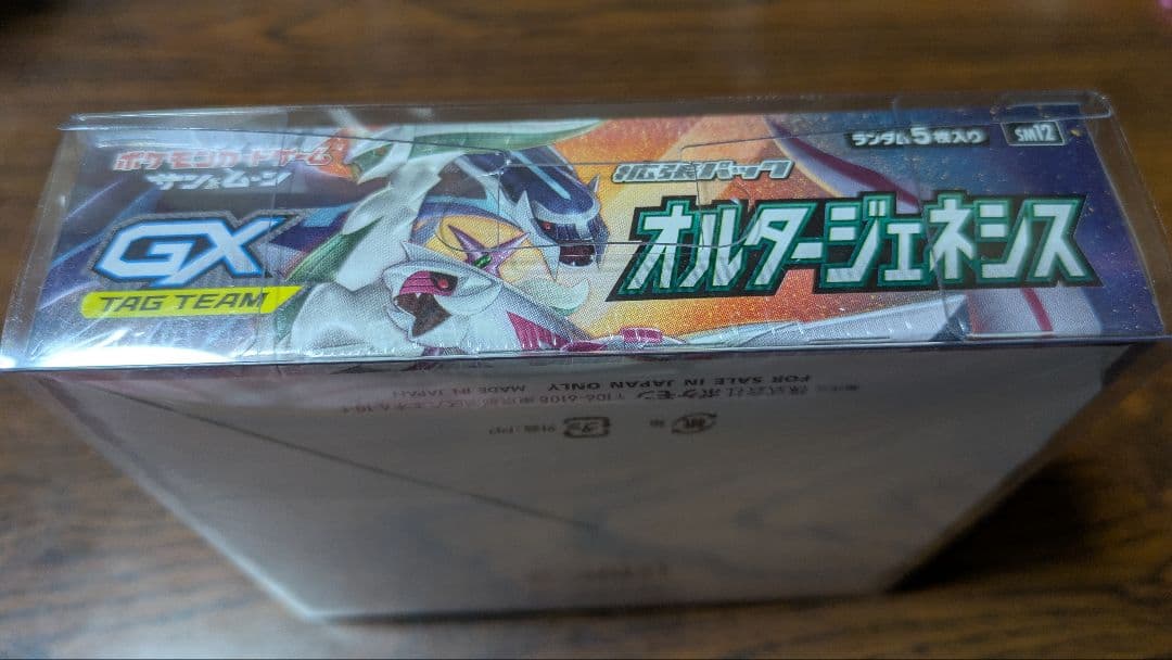 『未開封BOX・シュリンク付き』ポケモンカードゲーム拡張パックオルタージェネシス