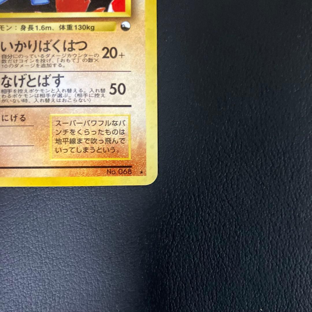 カイリキー　旧裏　ポケモンカード　通信進化キャンペーン　プロモ