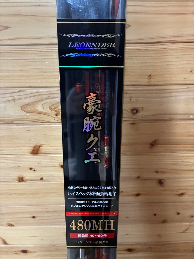 週末セール‼️レジェンダー 豪腕クエ480MH(新品未使用)