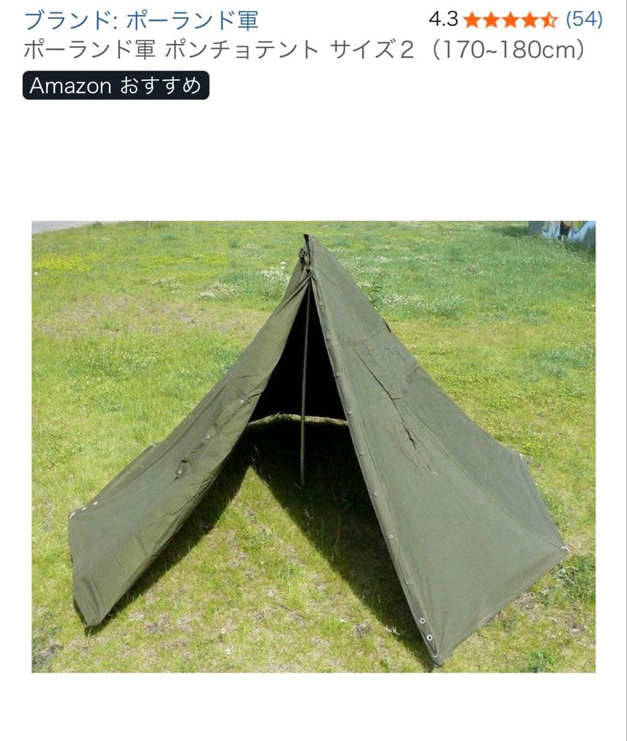 ポーランド軍幕　ポンチョテント　サイズ2