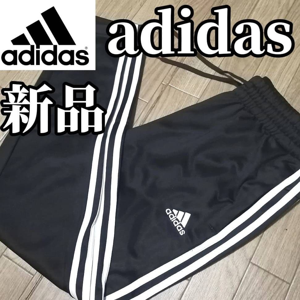 【残りわずか】新品　adidas　ジャージ　XL ジャージ上下セット　黒