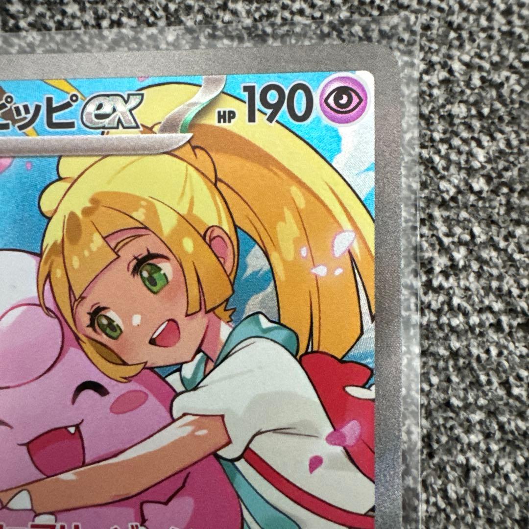 リーリエのピッピSAR スタートデッキ100
