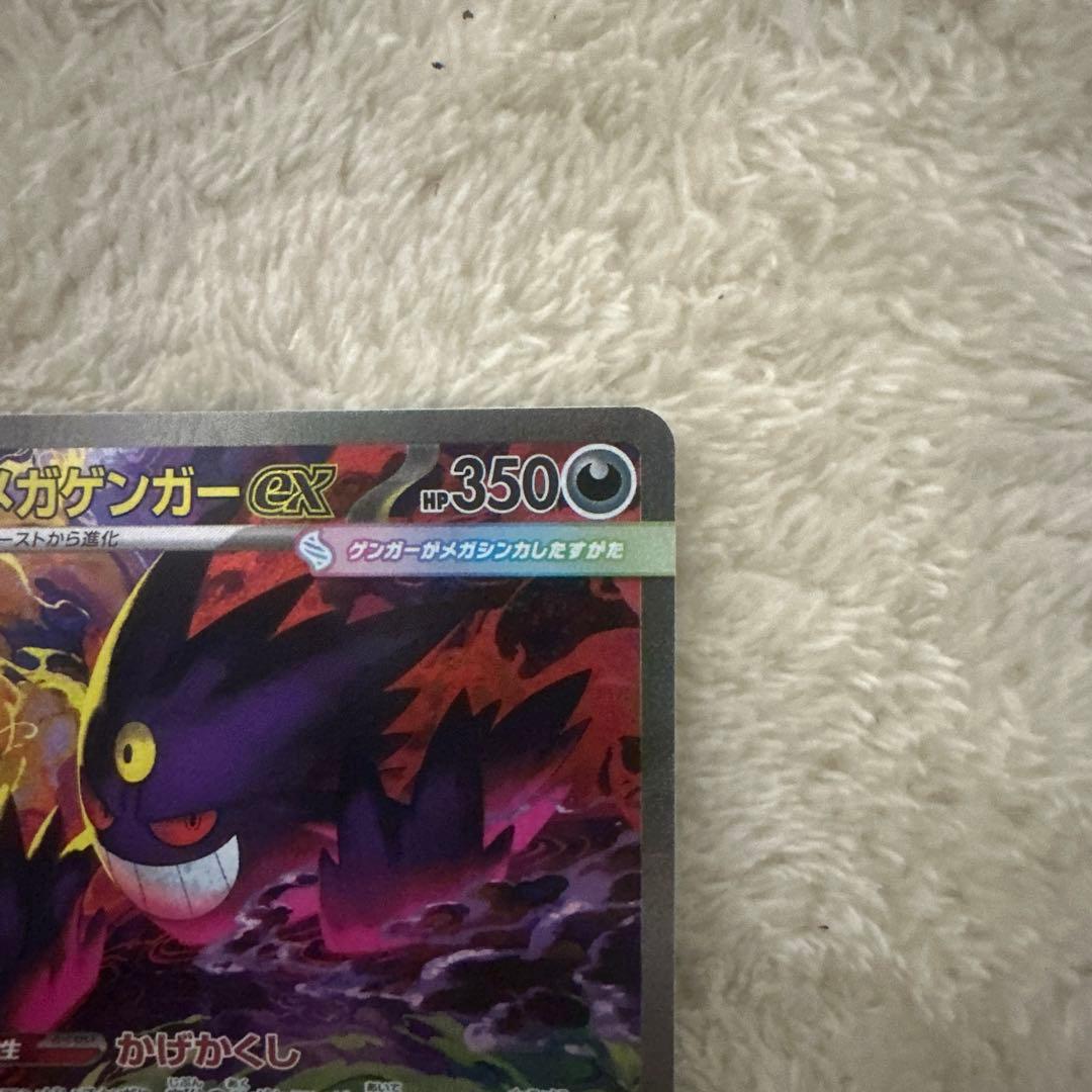 メガゲンガーex SAR MEGAドリームex 240/193