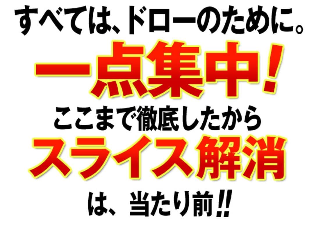 最終処分★スライサー必見! 強制ドロー&超高反発のダブルで飛ぶ ミリオンドロー