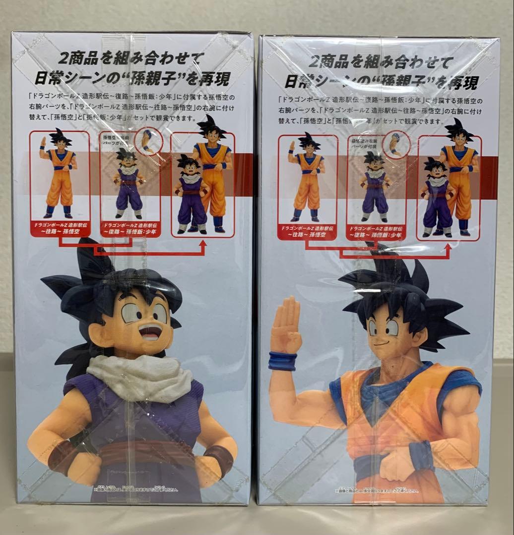 【新品・未開封】ドラゴンボールZ 造形駅伝　孫悟空　孫悟飯セット