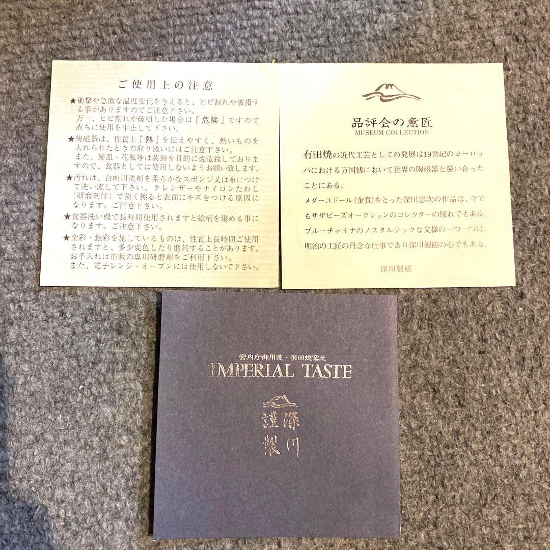 【新品　未使用品】ブルーチャイナ　深川製磁　和菓子皿　皿揃