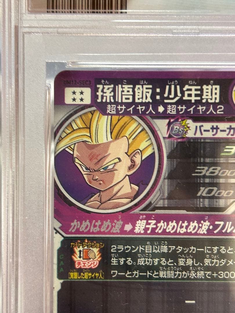 ドラゴンボールカード UM12-SEC3 PSA9