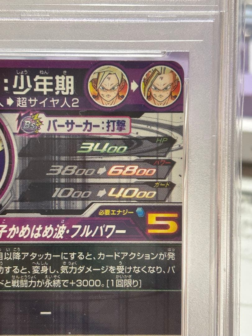 ドラゴンボールカード UM12-SEC3 PSA9