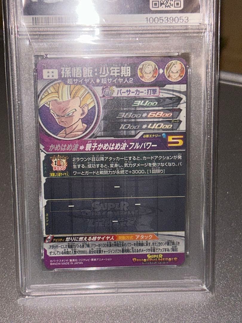 ドラゴンボールカード UM12-SEC3 PSA9