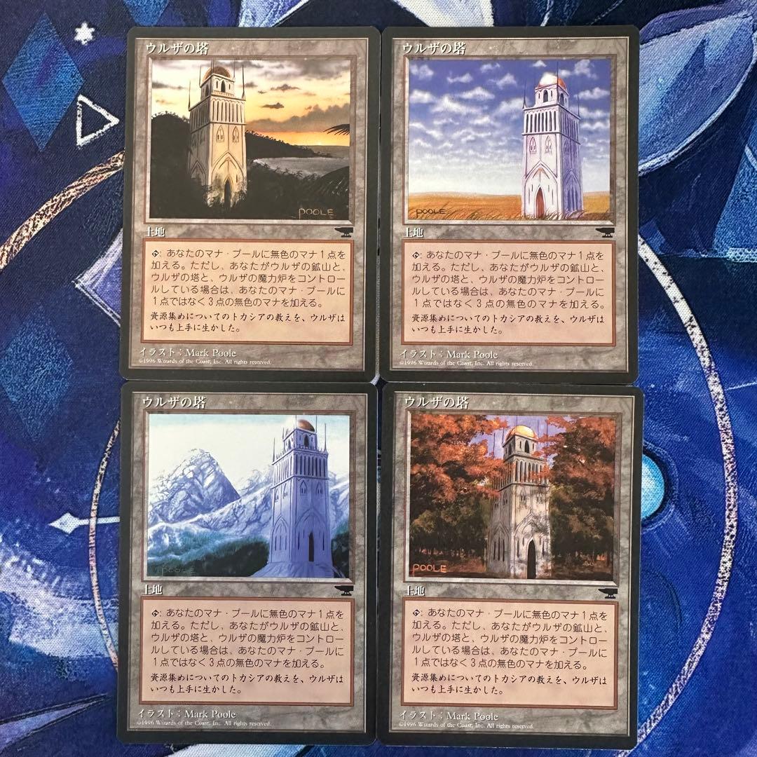 MTG/ウルザの魔力炉/ウルザの鉱山/ウルザの塔/日本語/黒枠/各種4枚