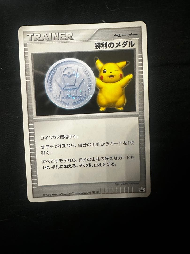 勝利のメダル 銀　2006 箔押し2枚　その他3枚　計5枚セット