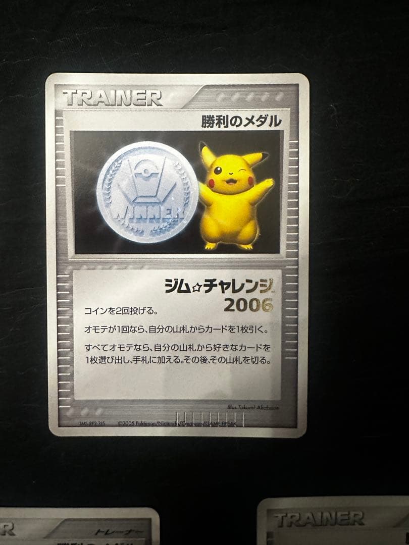 勝利のメダル 銀　2006 箔押し2枚　その他3枚　計5枚セット