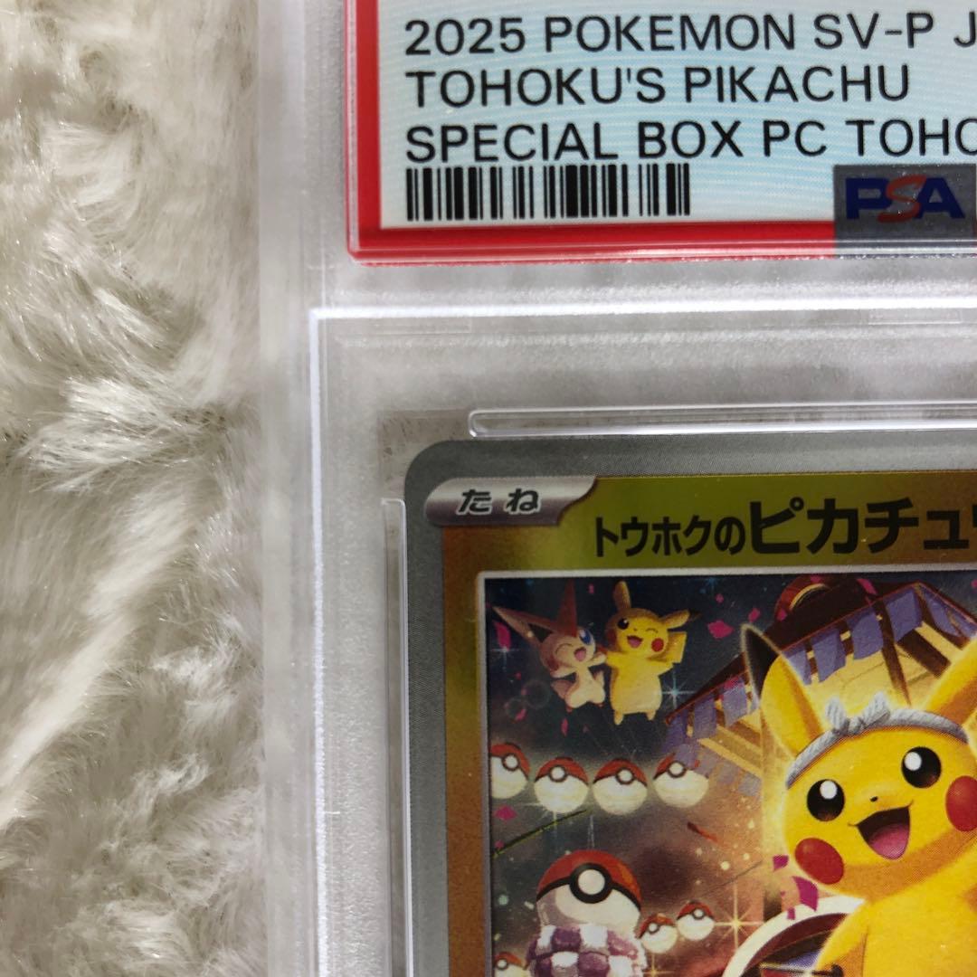 PSA10 トウホクのピカチュウ プロモ 260\SV-P