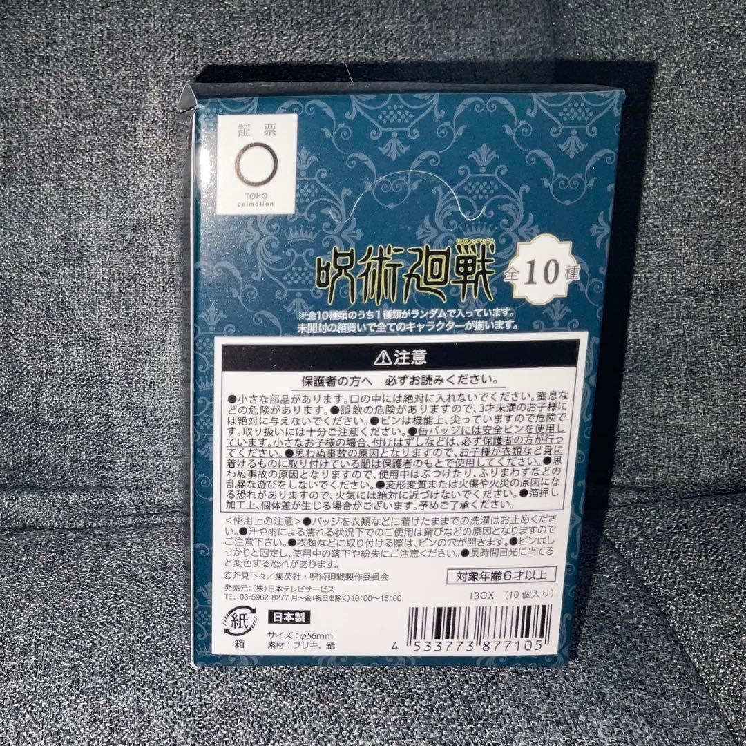 呪術廻戦PLAZA Chair Blue 缶バッジ コンプ ロフト 五条悟 夏油