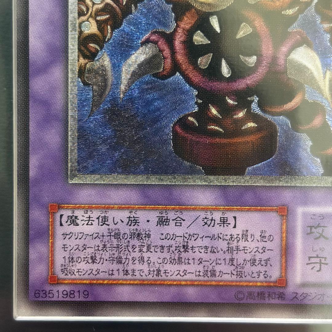③ 【ARS10】 サウザンドアイズサクリファイス　レリーフ