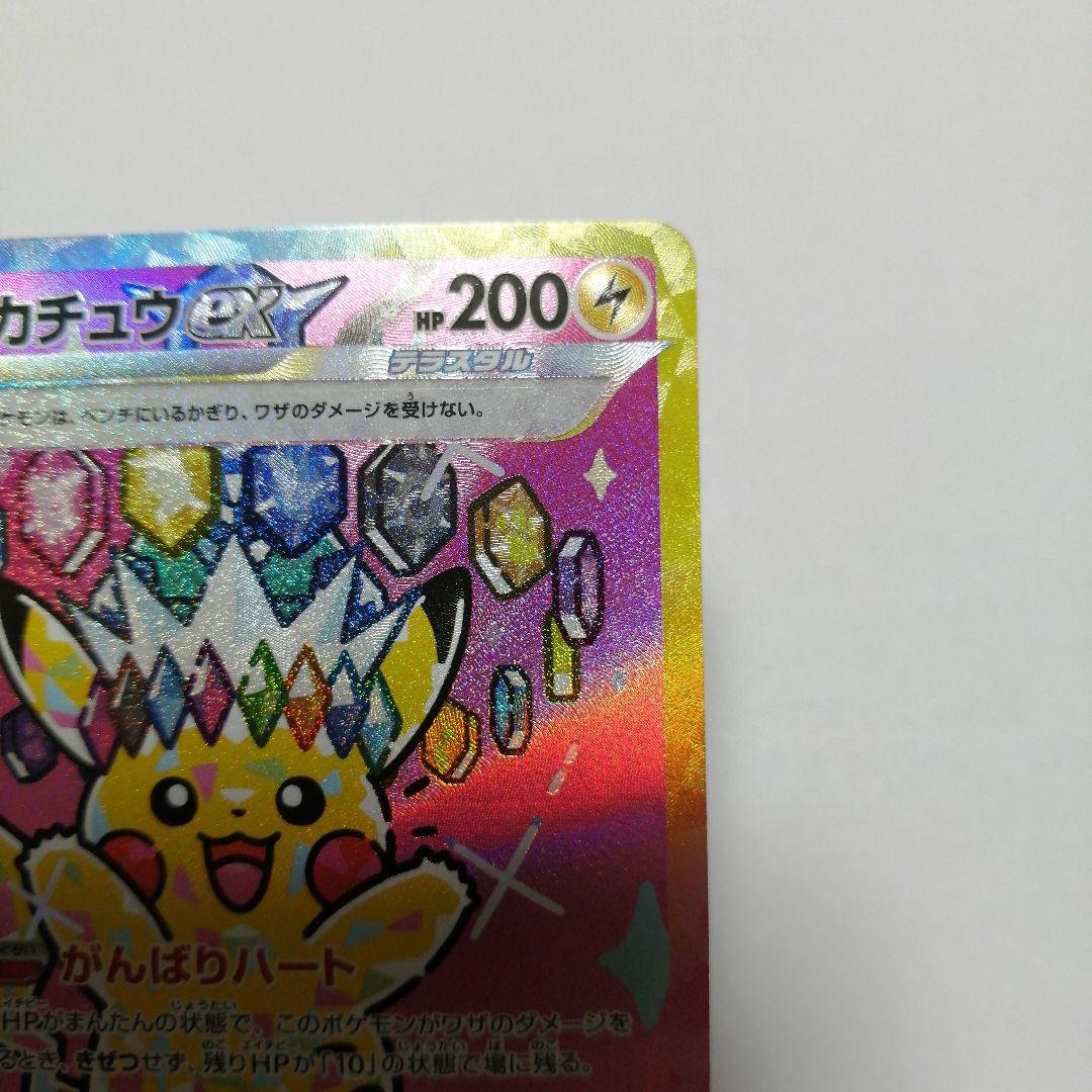 ポケモンカード　ピカチュウe　sar