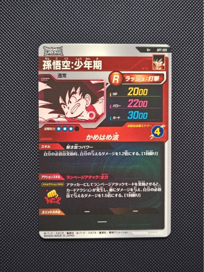 孫悟空 少年期 パラレル APT-001 ドラゴンボールダイバーズ