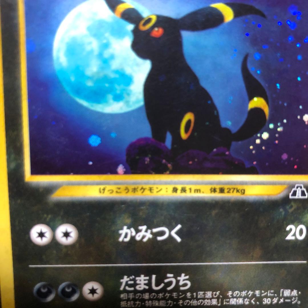 ポケモンカード　ブラッキー　旧裏　キラ　渦巻き　即購入あり