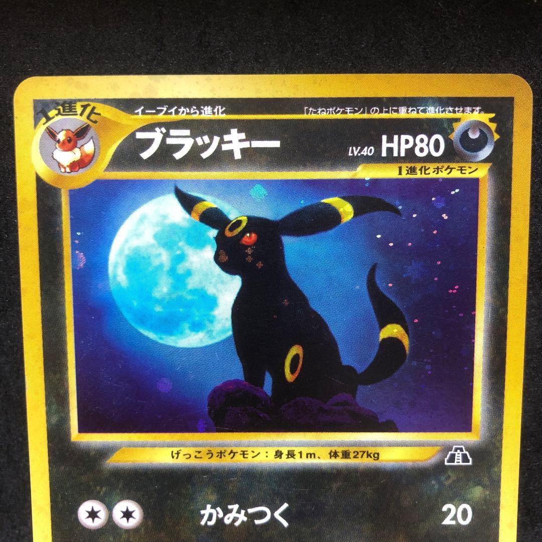 ポケモンカード　ブラッキー　旧裏　キラ　渦巻き　即購入あり