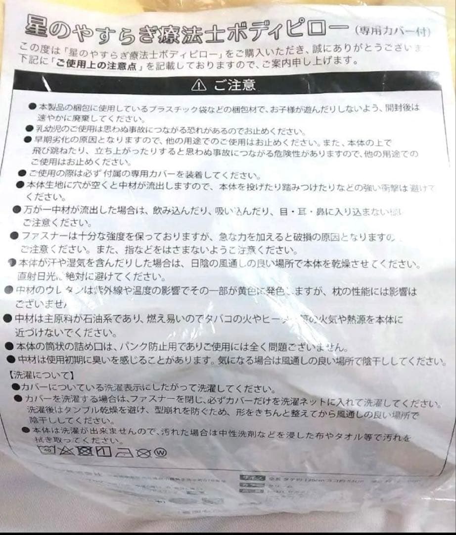 phitenファイテン星のやすらぎ療法士ボディピロー　ストレッチ　ヨガ　イエロー
