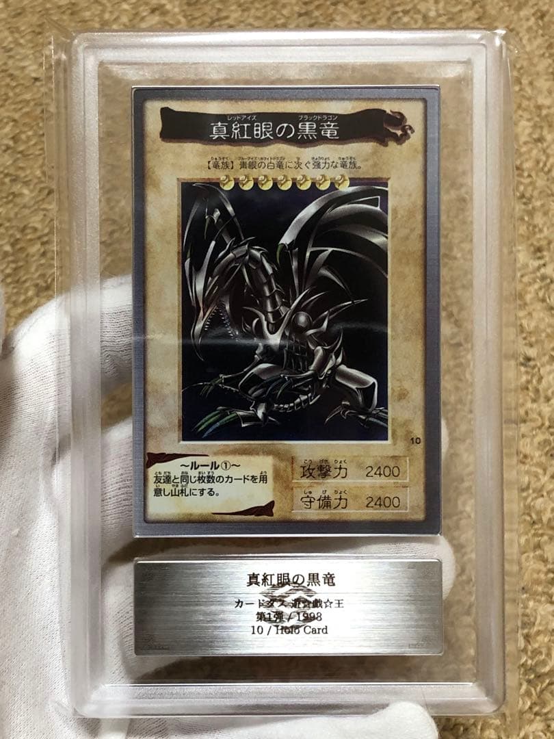 遊戯王　バンダイ版　真紅眼の黒竜　レッドアイズブラックドラゴン　ARS9