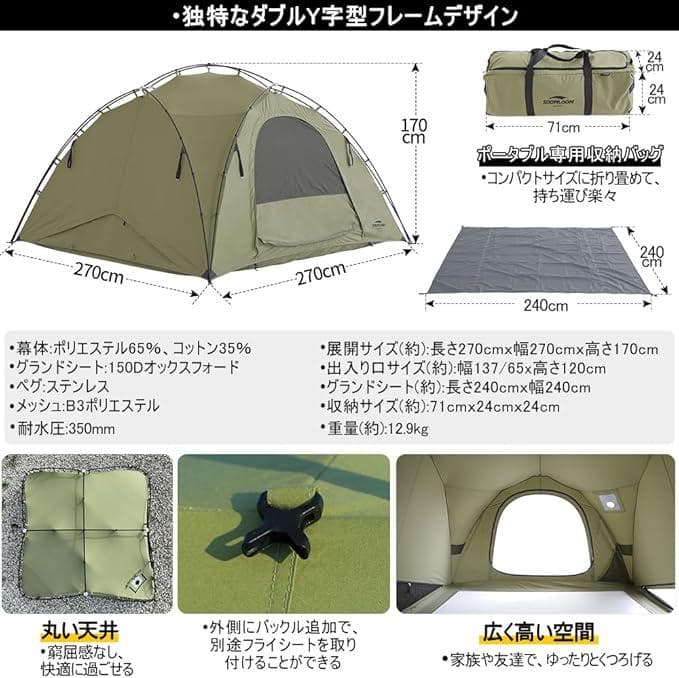 大人気テント SOOMLOOM VIKINGバージョンアップ版
