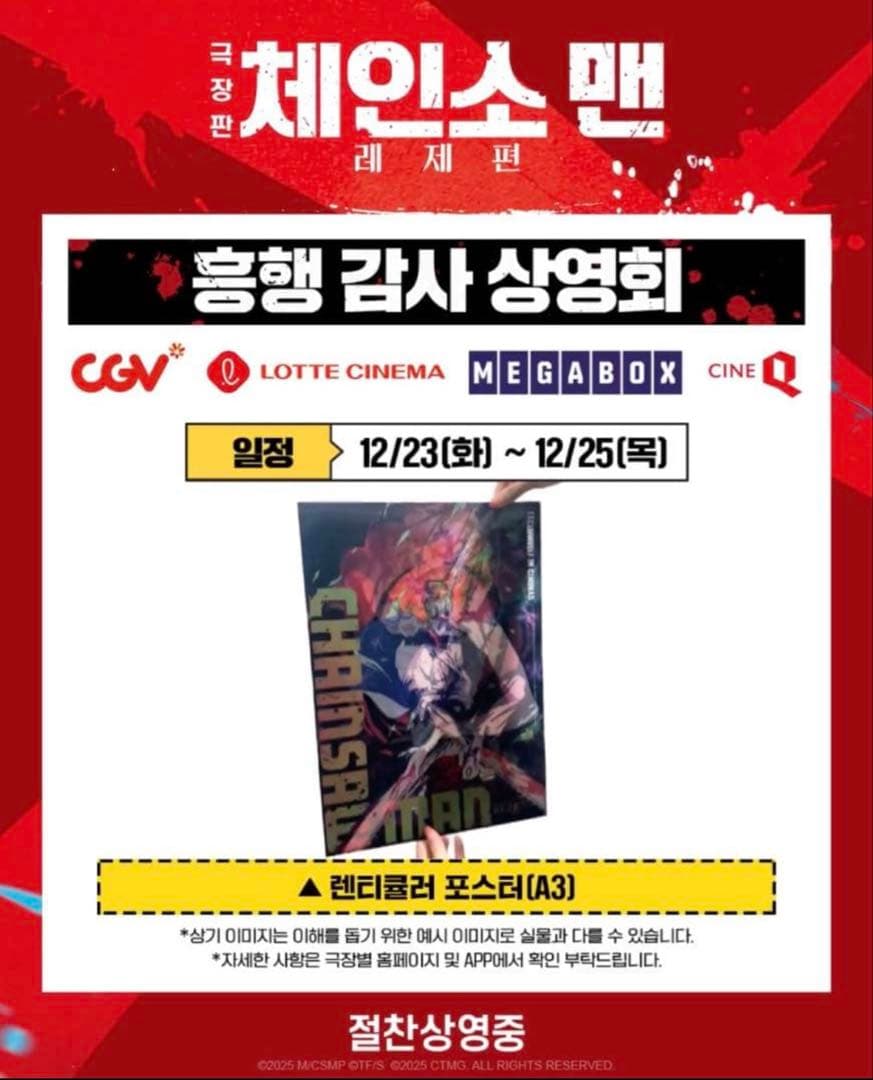 韓国 MEGABOX 特典 チェンソーマン レゼ篇 A3 レンチキュラー 台湾