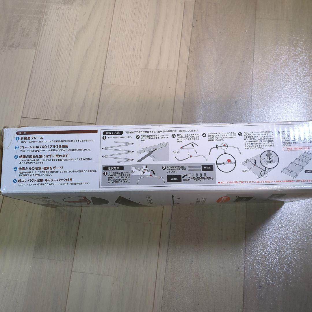 LOGOS 7001 アッセム　コンパクトベッド