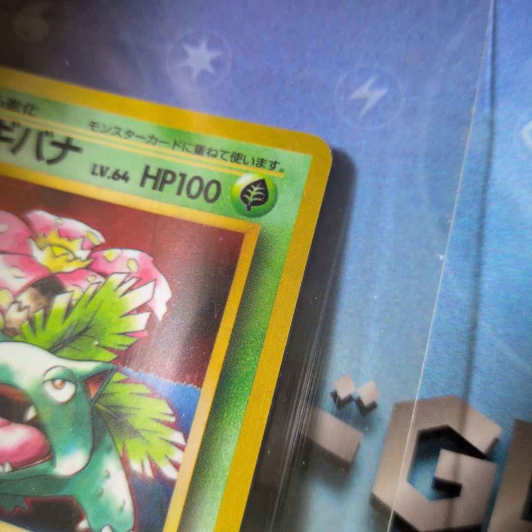 ポケモンカードGB オフィシャルガイドブック　フシギバナ　プロモ　未開封　初版