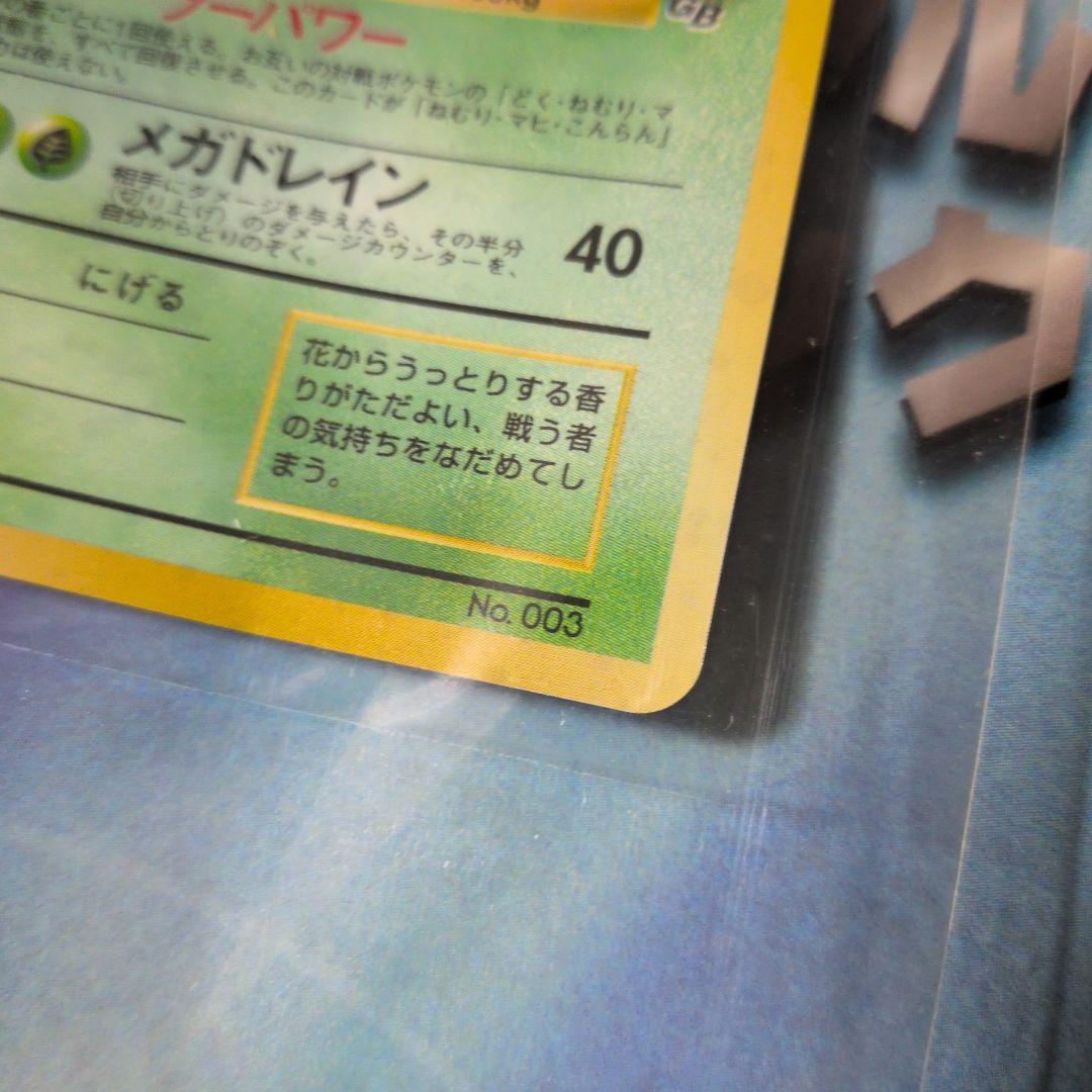 ポケモンカードGB オフィシャルガイドブック　フシギバナ　プロモ　未開封　初版