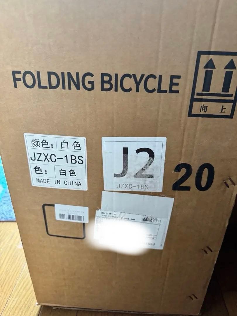 ア*ズ様 【断捨離中 新品未使用】折り畳み自転車 20インチ