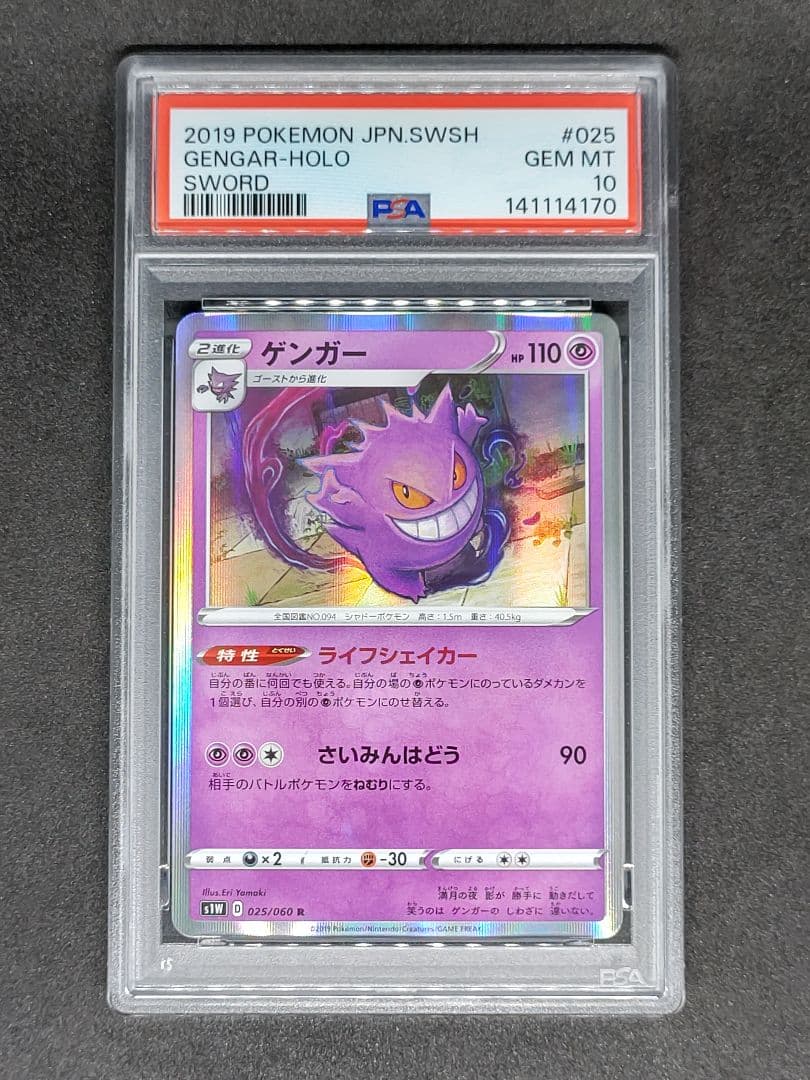 【PSA10】ゲンガー ライフシェイカー R ソード キラ ホロ