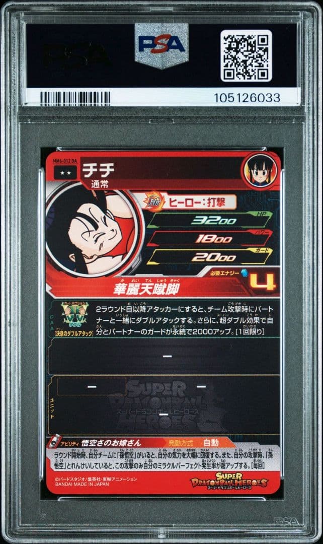 PSA10 SDBH MM6-012 DA チチ