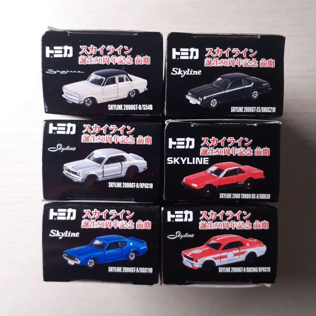 【全６種☆セット】トミカ　スカイライン　誕生50周年記念　前期　ステッカー付