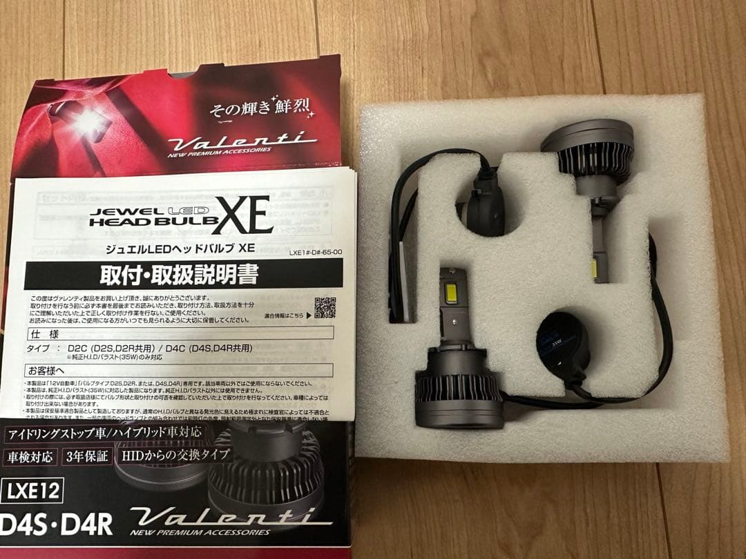 【新品】Valenti LEDヘッドバルブ LXE12 D4S・D4R