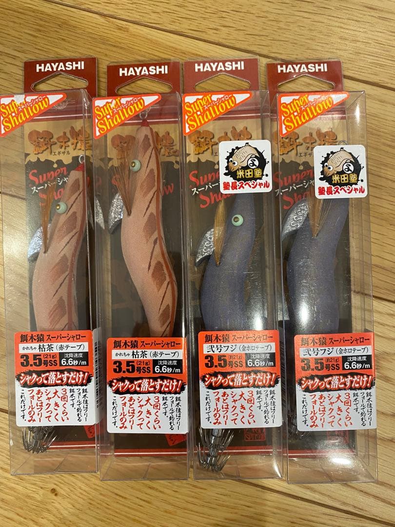 餌木猿 3.5寸 複数色セット