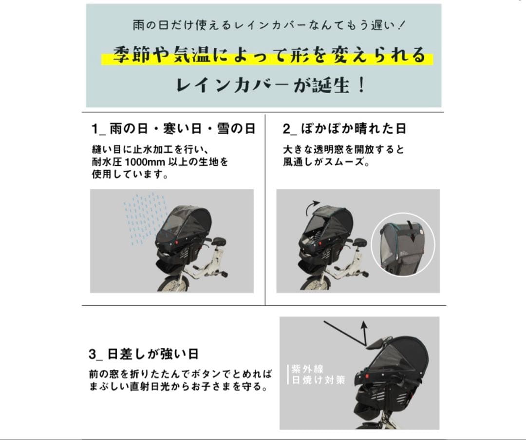 SOCCA チャイルドシート レインカバー VERSION 3.0